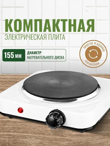 Электрическая настольная плита CT-1506, белый, черный