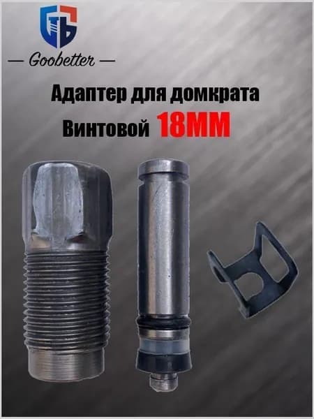 Аксессуары для домкрата - Адаптер, нагрузка до 2.03 т