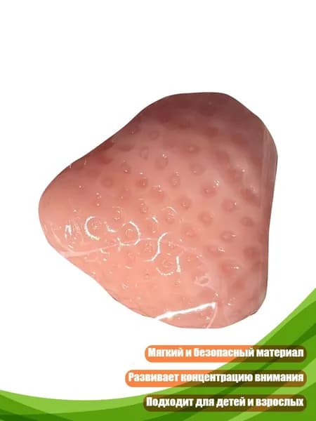 Мягкая игрушка-антистресс "Клубника", Розовый