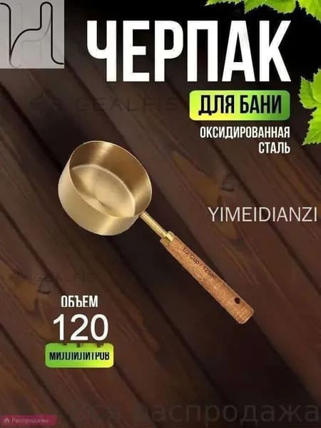 Бондарное изделие для бани 1.25 л