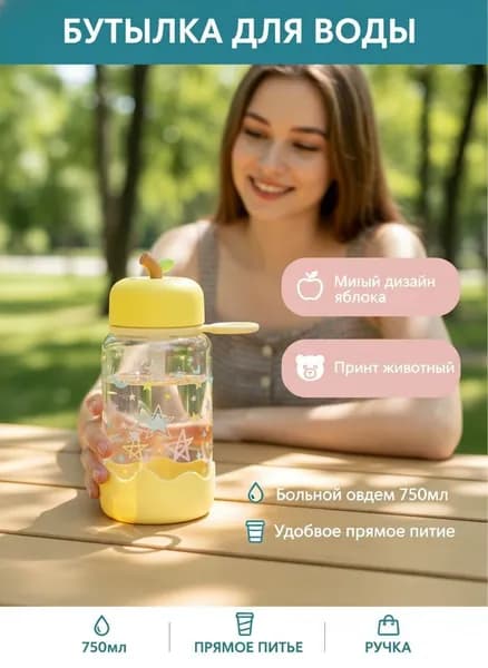 Стильная бутылка для воды с крышкой-яблоком, мультяшный принт, лёгкая, для школы и спорта