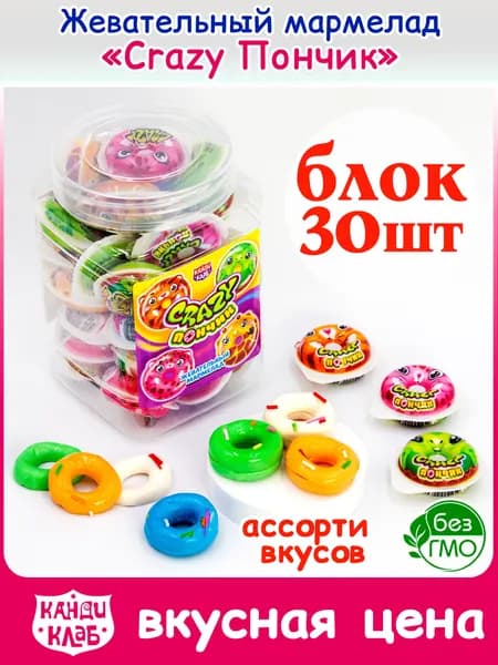 Мармелад жевательный CRAZY КРЕЙЗИ ПОНЧИК (банка 30шт по 10гр) Халяль конфеты Канди Клаб. Набор ассорти со вкусом арбуз, клубника, кола, манго, персик. Подарок на день рождения, 23 февраля, Новый год