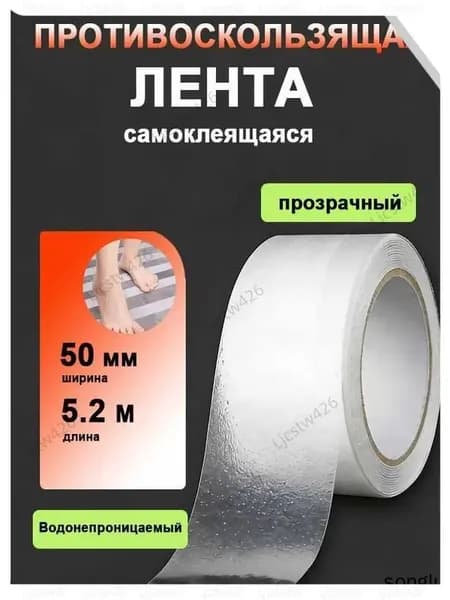 Противоскользящая лента 50 мм 5.2 м, 1 шт