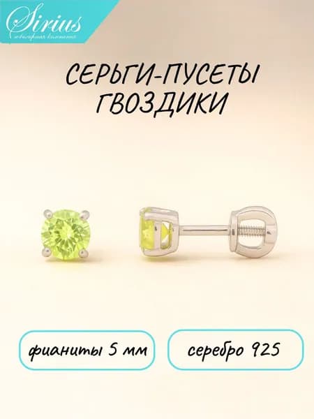 Серьги пусеты гвоздики серебро 925 с зелеными фианитами 5 мм родированные