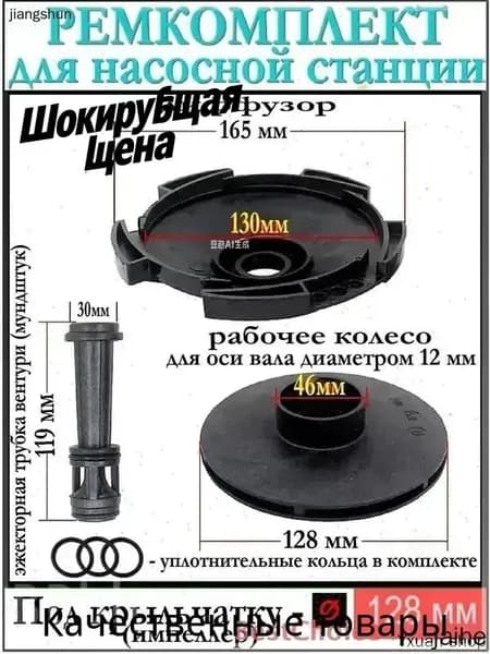 Ремкомплект для насоса 1"
