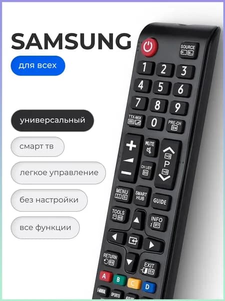 Универсальный пульт Samsung Smart TV / пду для любого телевизора Самсунг Смарт ТВ