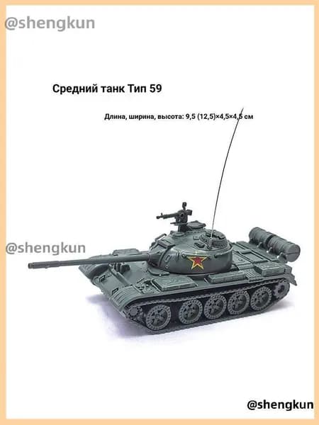 Сборная модель танка 4D Тип 59 (Type 59), масштаб 1:72, военная техника для сборки, пластик, зеленый