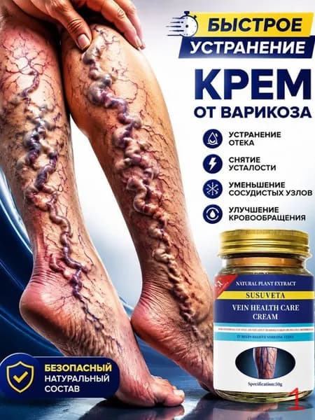 Крем от варикоза ног и вен на ногах: облегчение усталости и тяжести крем для ног от усталости и отеков ног эффективная мазь от варикоза для комфорта после долгого стояния и сидения