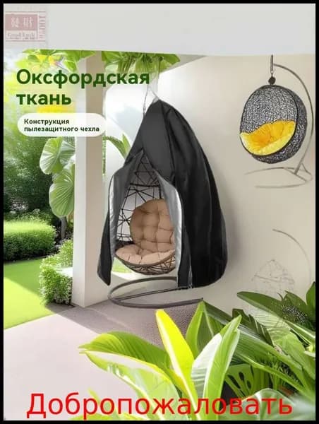 Чехол для бескаркасной мебели,белый, черный