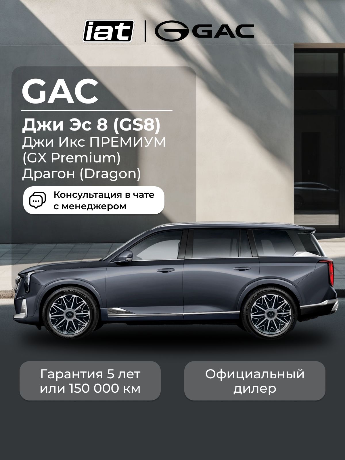 Автомобиль новый GAC GS8 Dragon 2.0 Автомат (AT) 231 л.с. полный привод (4WD) GX Premium 2026 серый, ( салон черный )