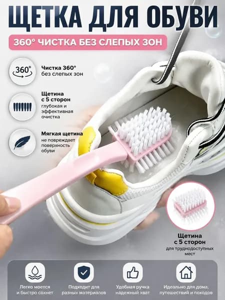 Щетка для одежды, обуви