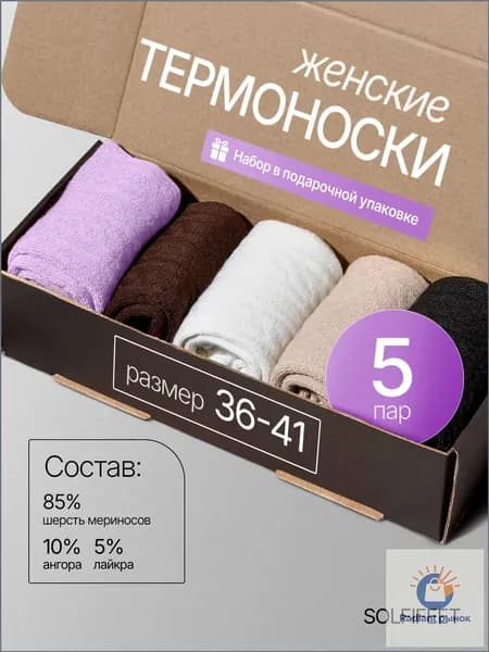 Носки SOLFIFEET женские подарочный набор, 5 пар