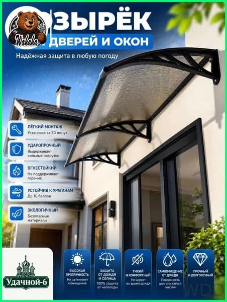 Козырек над крыльцом,80*200CM/3чёрных каркаса и 2 коричневая панель Товар с оптимальным соотношением цены и качества