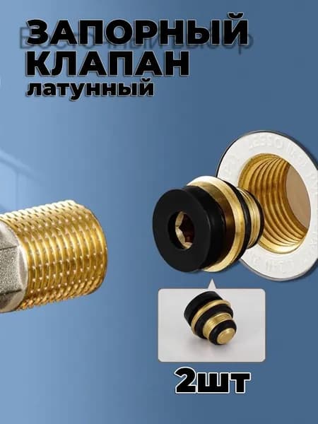 водяной клапан