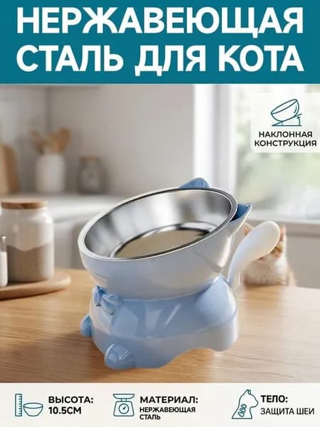Кошачья миска из нержавеющей стали