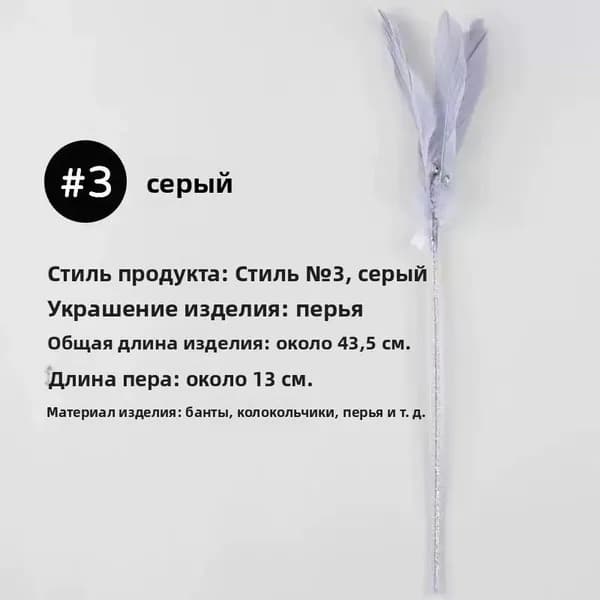 Игрушка для кошек / ДРАЗНИЛКА - удочка с перьями