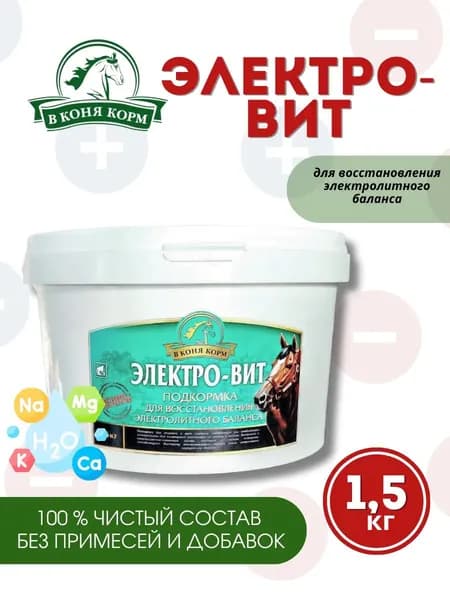 ЭЛЕКТРО-ВИТ, 1,5кг