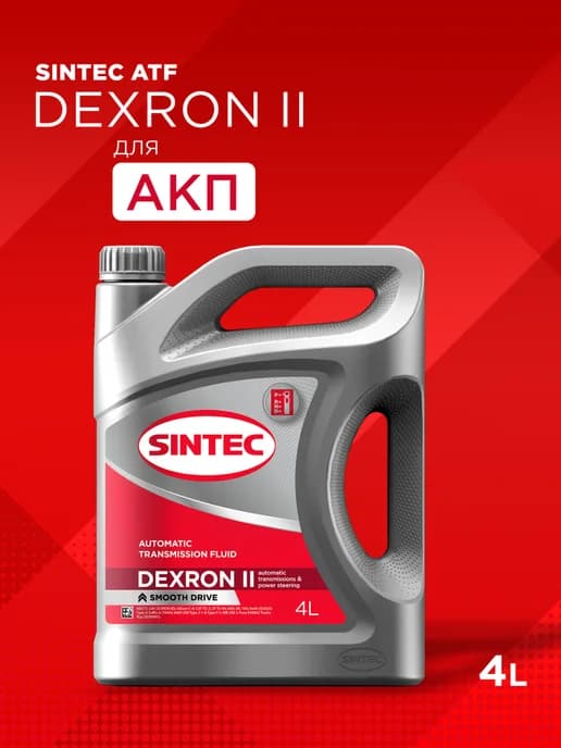 Dexron II жидкость для АКПП ATF D-II 4л
