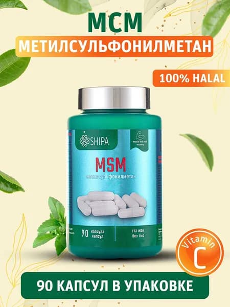 MSM SHIPA (метилсульфонилметан) 500 мг + витамин C, MSM витамины для суставов, связок и костей, 90 капсул