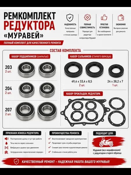 Ремкомплект редуктора Муравей