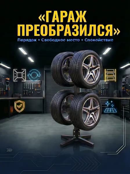 стойка на 4 колеса ПримТехника
