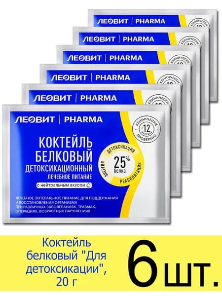 Коктейль белковый Леовит PHARMA Для детоксикации, нейтральный вкус, 20 г, 6 шт.
