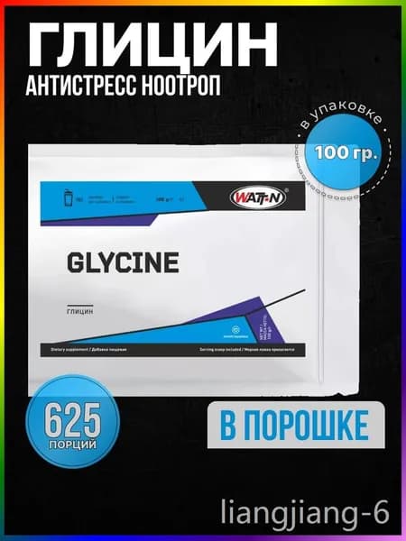 WATT NUTRITION Глицин / GLYCINE 100 гр.