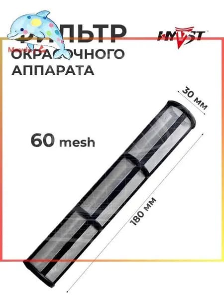 Фильтр тонкой очистки Graco Mark, 60 mesh 244067 (аналог)
