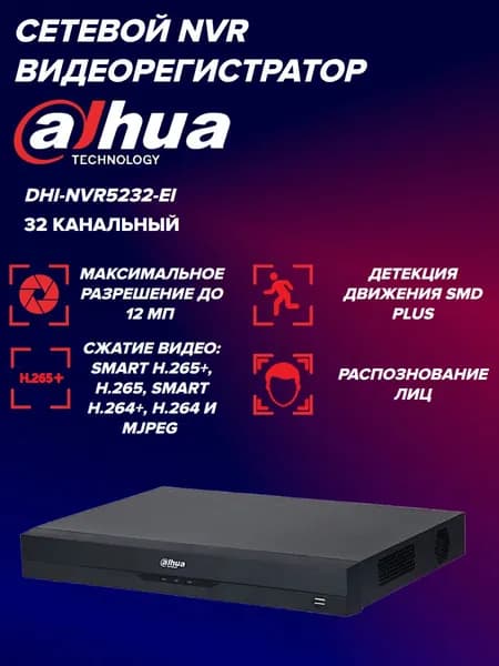 IP-видеорегистратор Dahua DHI-NVR5232-EI2 32-канальный 4K с ИИ