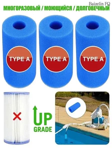 Губка-пенопластовый Фильтр для Type A,2 штук
