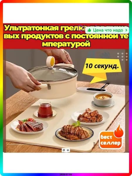 Подогреватель для еды силиконовый, 60х35 см, 1440 Вт, бежевый профессиональное тепловое оборудование для общепита