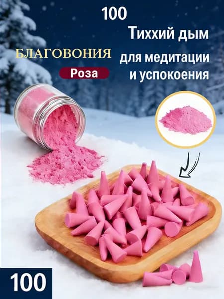 Ароматерапия натуральными розами (всего 100 шишек), используемыми для медитации, йоги, очищения и ароматерапии