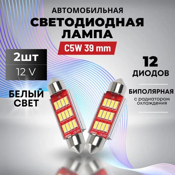 AVTOSVET Лампа автомобильная C5W, T11x39/C5W, 2 шт. арт. Y0009