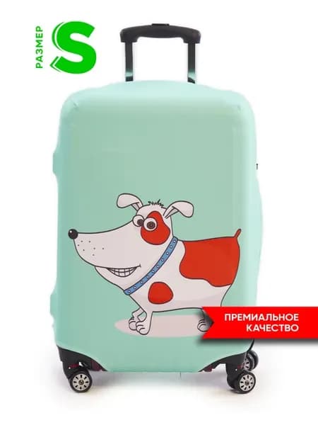 Чехол для чемодана S плотный