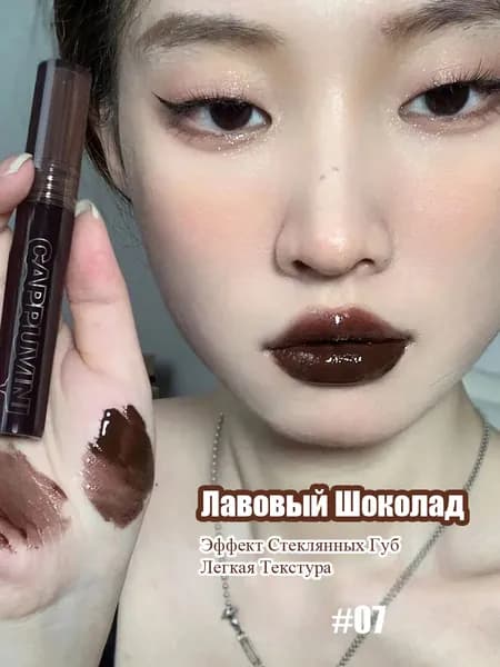 Блеск для губ "Лавовый шоколад" с эффектом стеклянных губ, увлажняющий