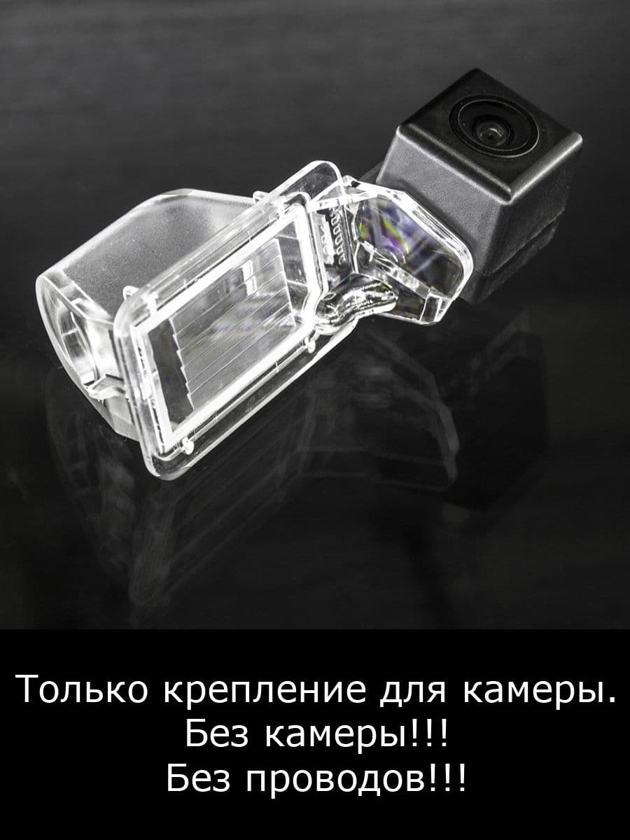 Крепление для камеры заднего вида Great Wall Hover H5 1 поколение с 2010г по 2017г