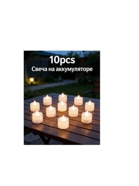 Светодиодные беспламенные свечи