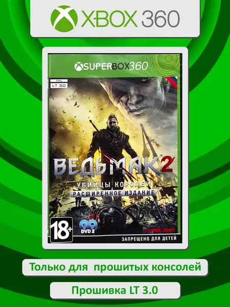 Ведьмак 2: Убийца королей. Расширенная версия. Издание на 2DVD. Игра Xbox 360