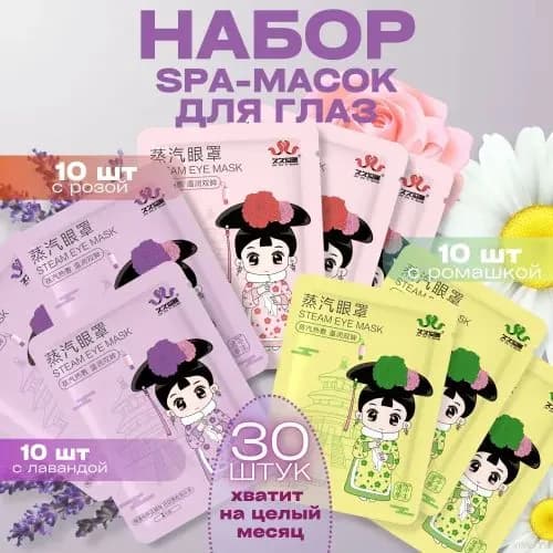 Набор для косметических масок Тонизирование Для всех типов кожи