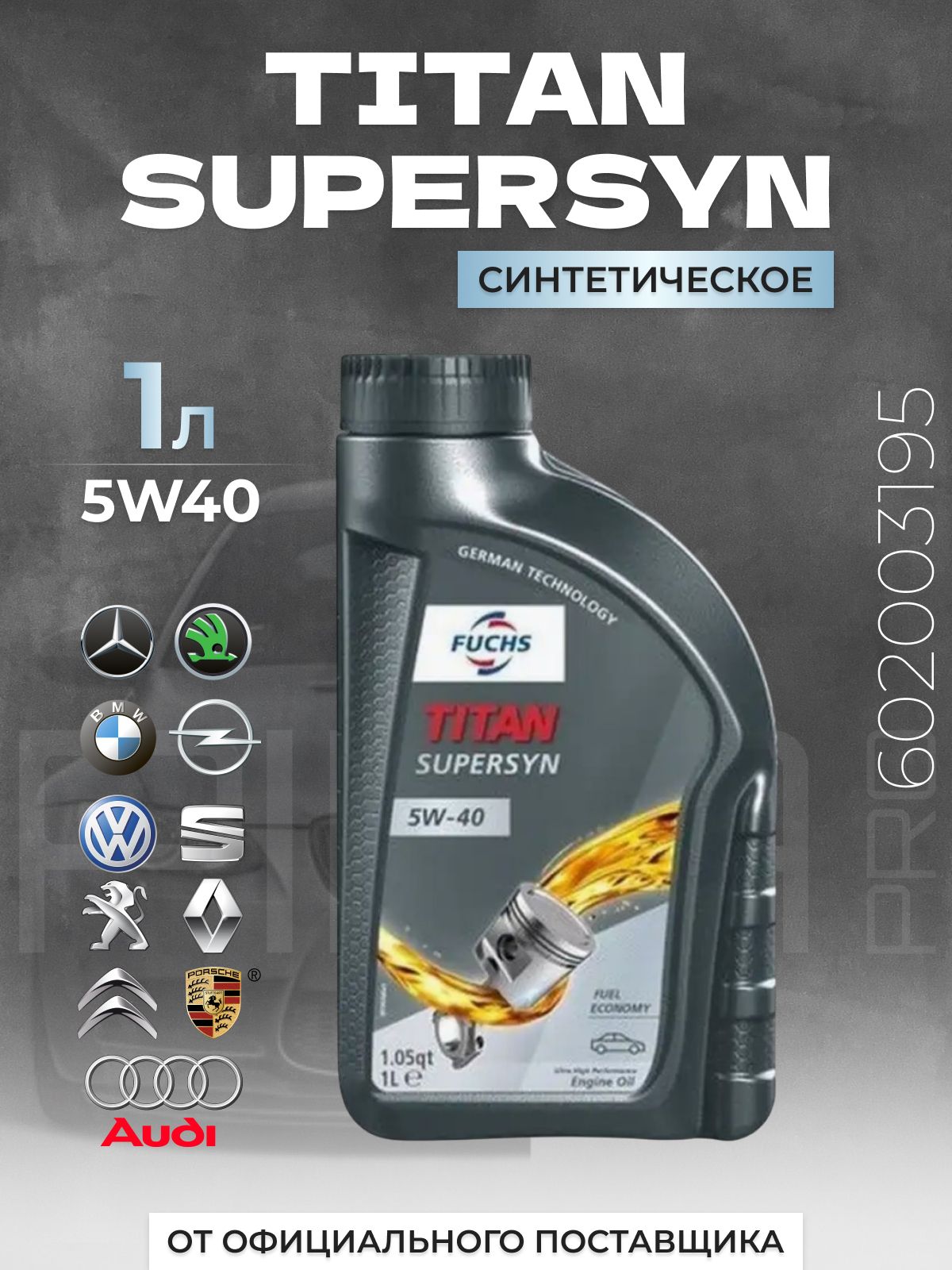 Fuchs Supersyn 5W-40 Масло моторное, Синтетическое, 1 л