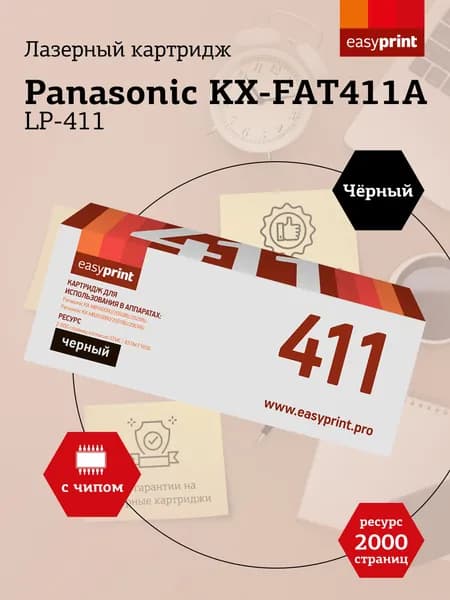 Лазерный картридж EasyPrint LP-411 для Panasonic, черный
