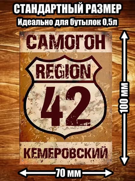 Этикетка "Самогон Кемеровский"