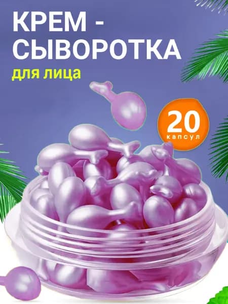 Капсулы Brightening Essence, увлажняющее восстановление глаз