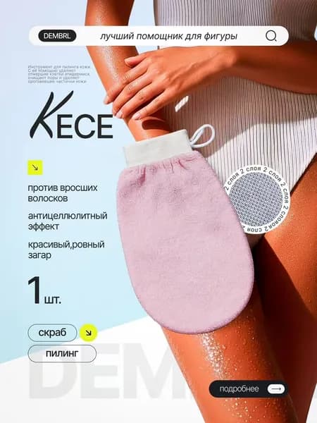 Мочалка рукавица кесе для пилинга тела 1 шт
