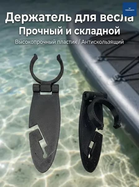 Аксессуары, запчасти для каяка, байдарки