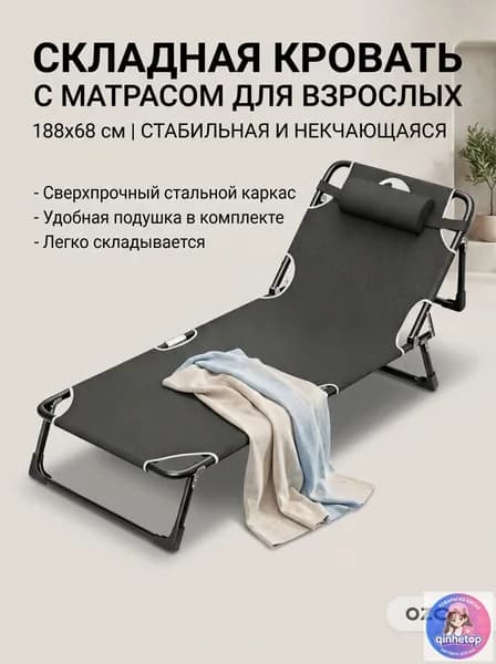 Раскладушка ,68х188х30см