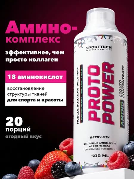 BCAA 2:1:1 и Коллаген жидкий, спортивное питание, аминокислоты для восстановления, БЦА для набора массы, выносливости вкус ягодный микс, 0,5л