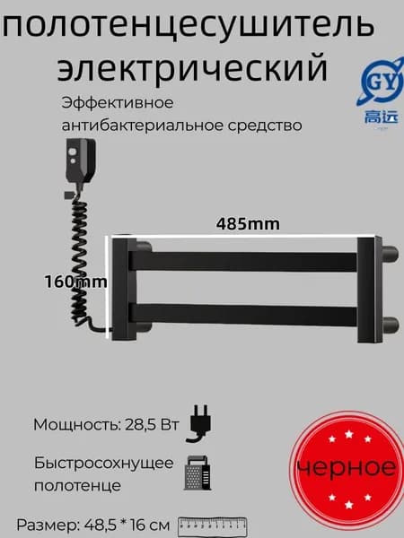 GAOYUAN Полотенцесушитель Электрический 160мм 30мм форма Лесенка