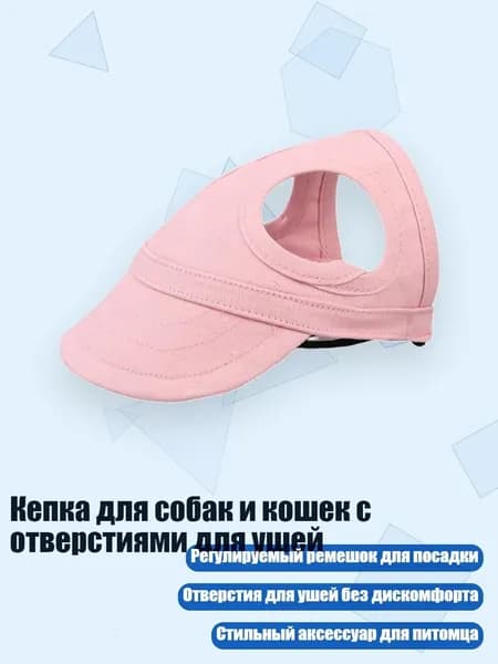 Кепка для собак и кошек с отверстиями для ушей, Розовый - M