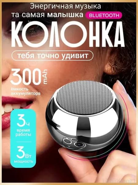 Портативная умная колонка Bluetooth в металлическом корпусе маленькая беспроводная-ярко-серебристый